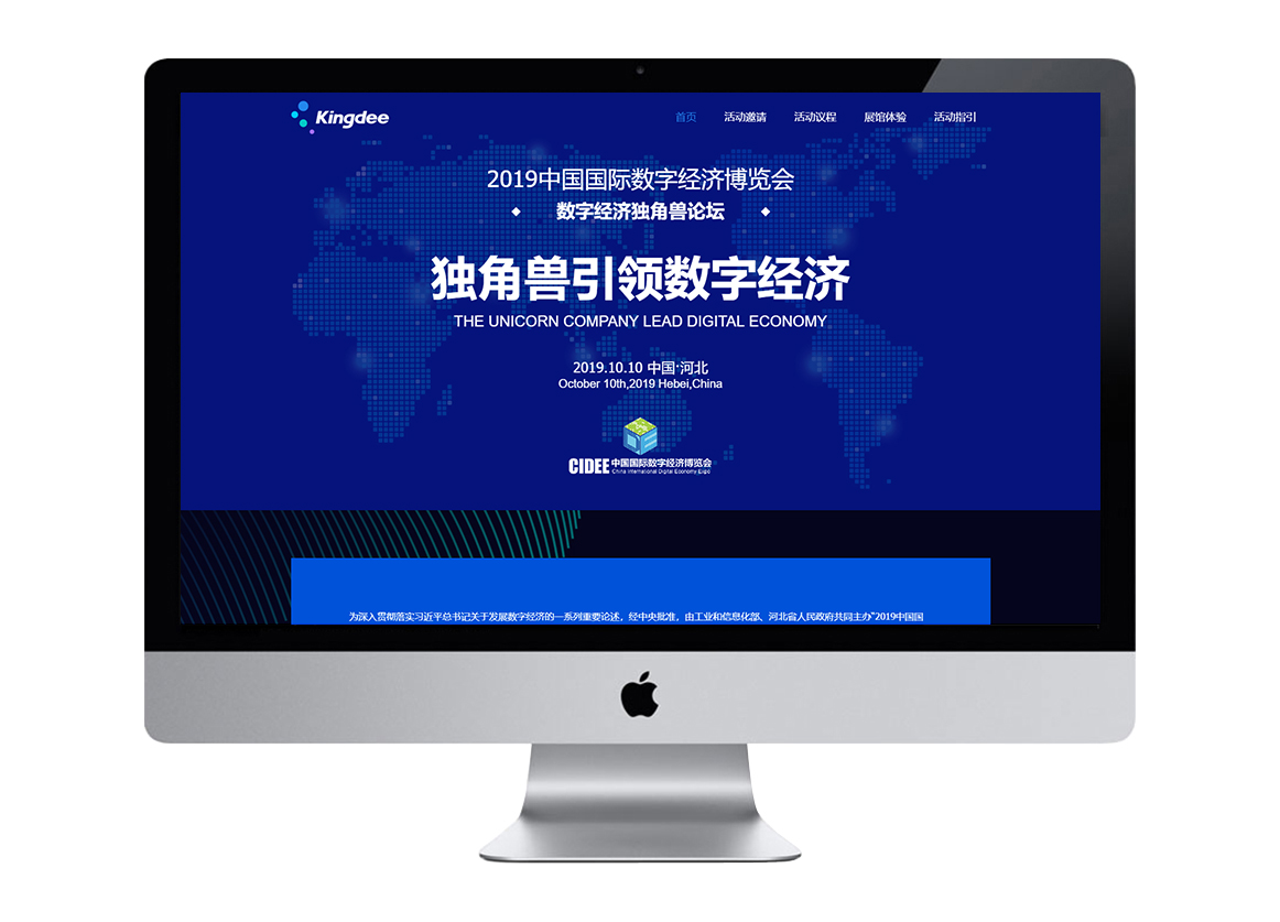 金蝶-中國國際數(shù)字經(jīng)濟(jì)博覽會專題頁面